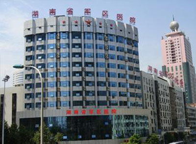 湖南省军区总医院