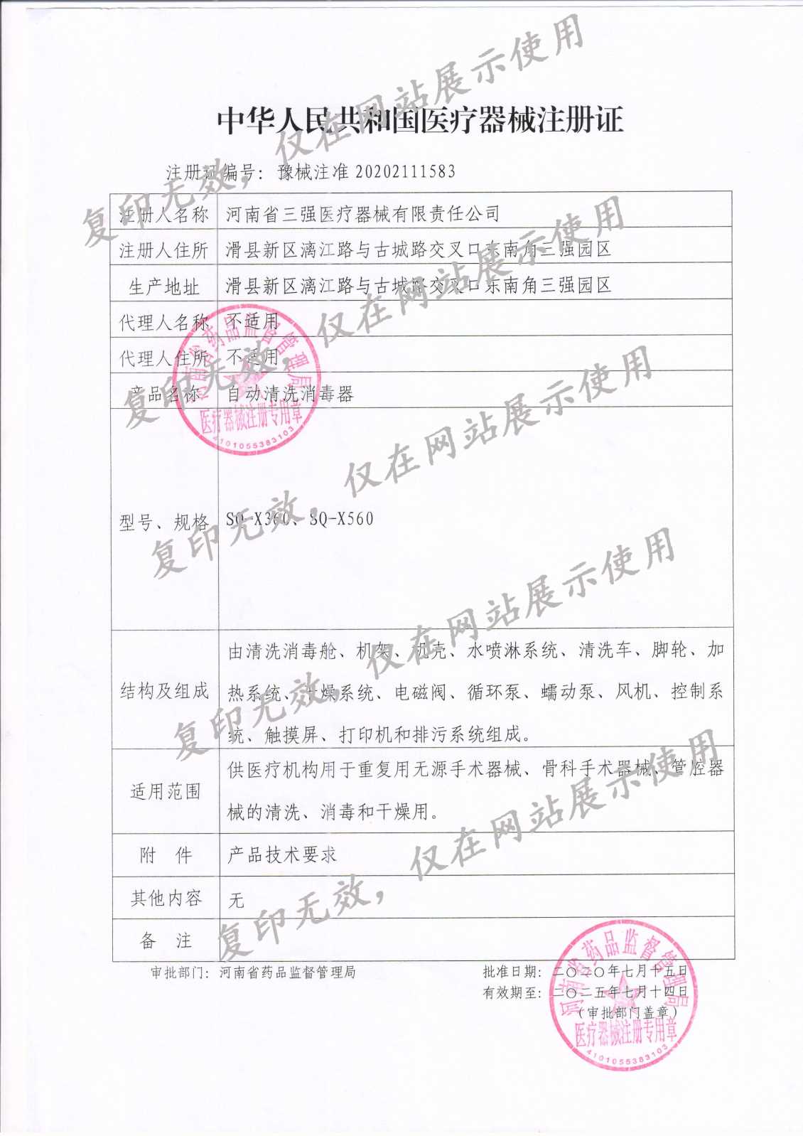 自动清洗消毒器注册证