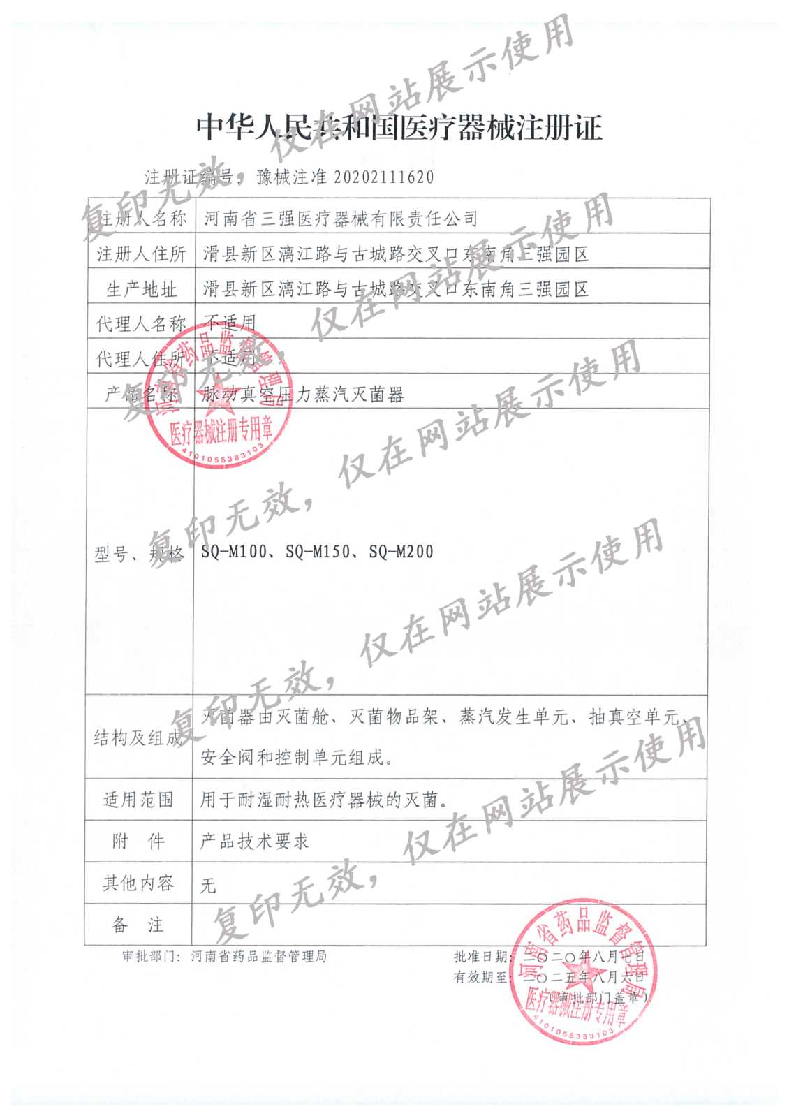 脉动真空灭菌器注册证