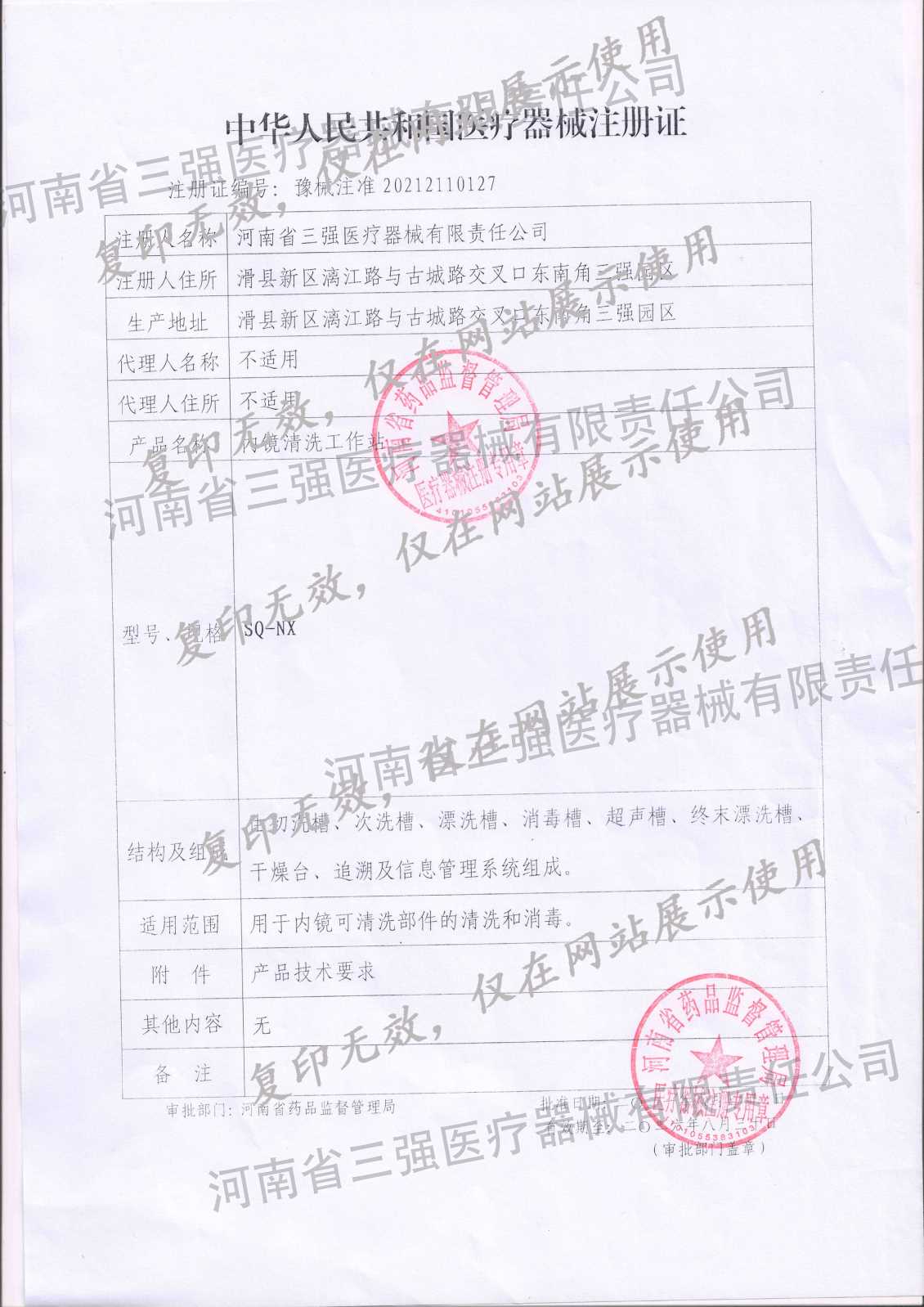 内镜清洗工作站注册证