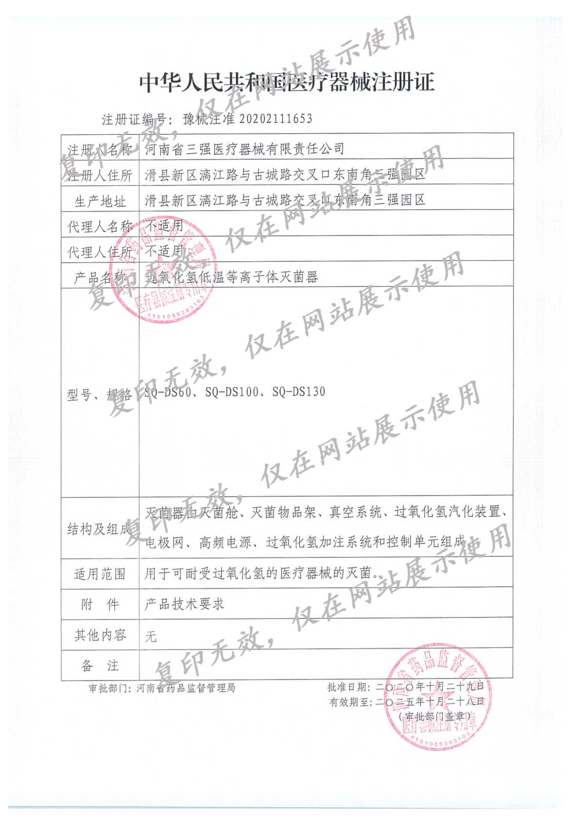 低温等离子过氧化氢灭菌器注册证