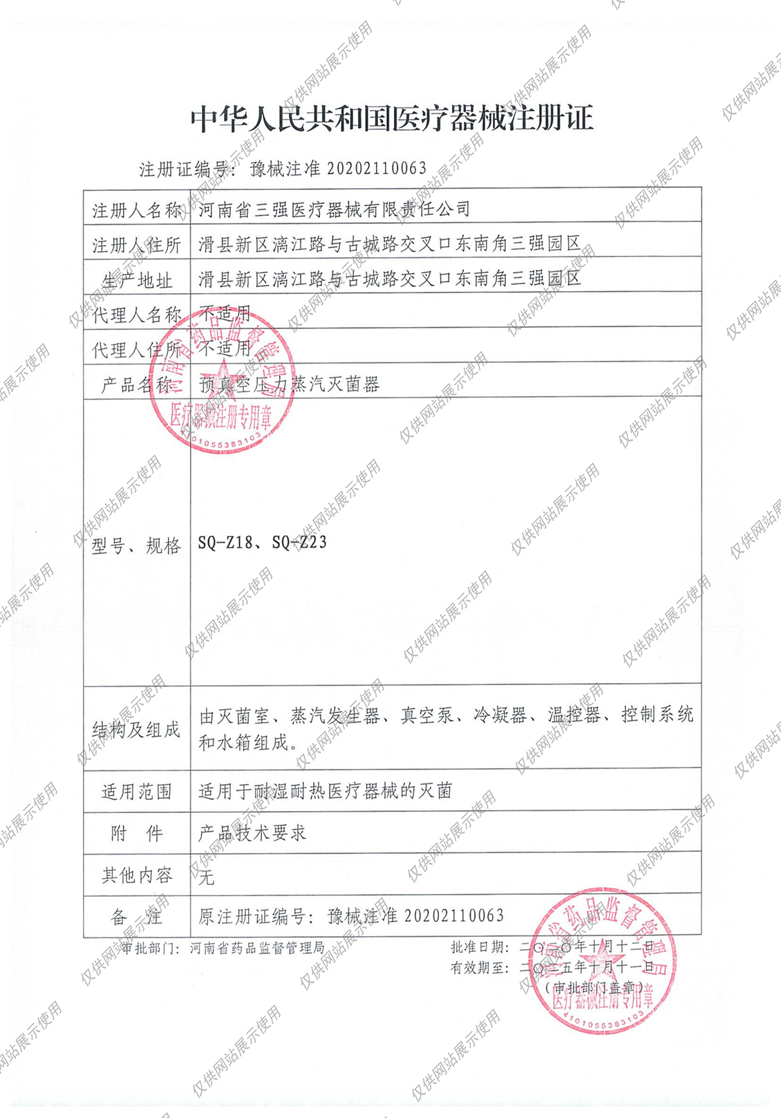 预真空压力蒸汽灭菌器注册证