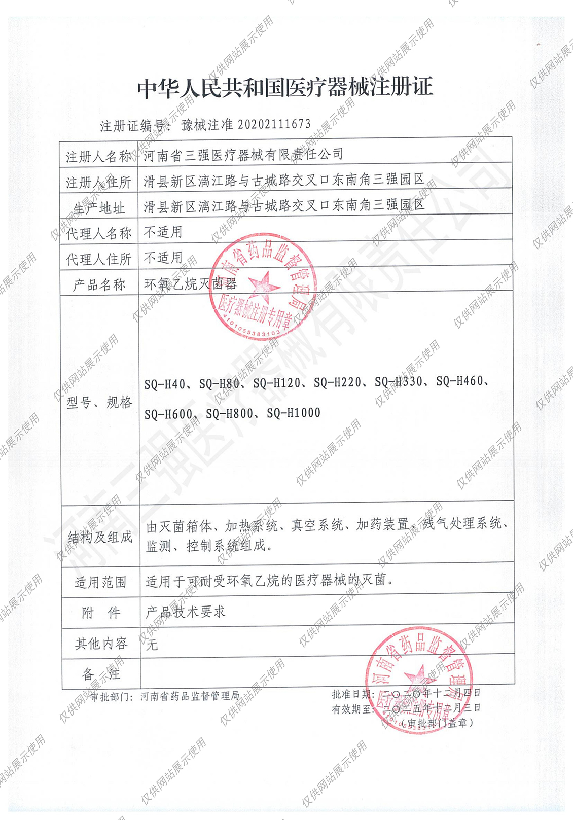 环氧乙烷灭菌器注册证