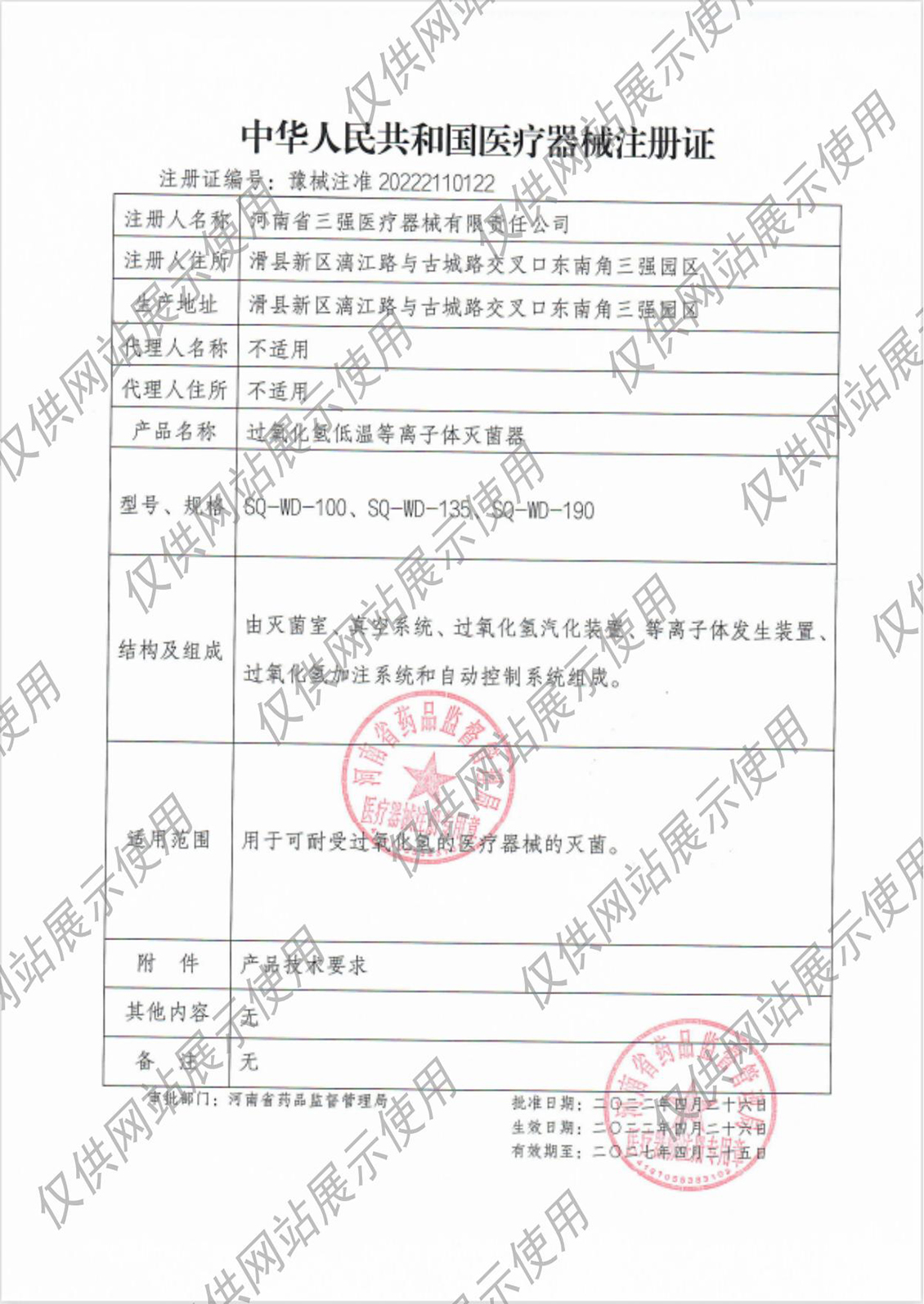 医疗器械注册证