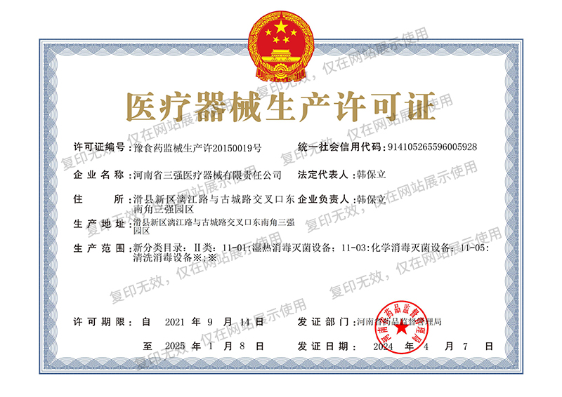 医疗器械生产许可证